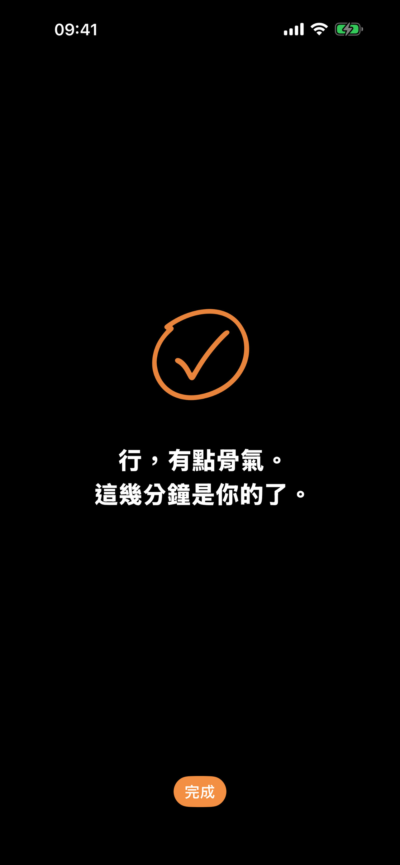 稱讚畫面截圖:橘色勾選圖示與抵抗成功訊息