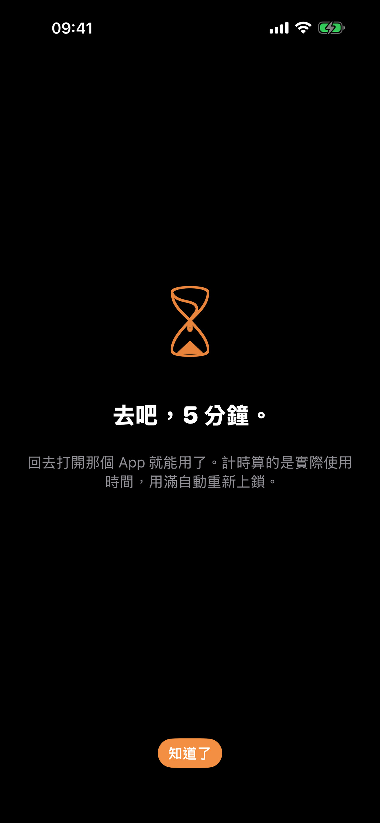陽春鎖暫時開放畫面截圖:沙漏插圖,顯示暫時使用與冷靜期設定