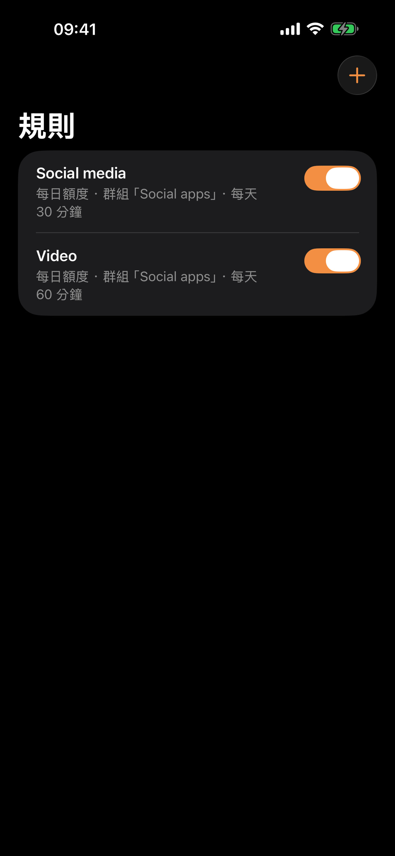 規則頁截圖：顯示每日額度規則與啟用狀態